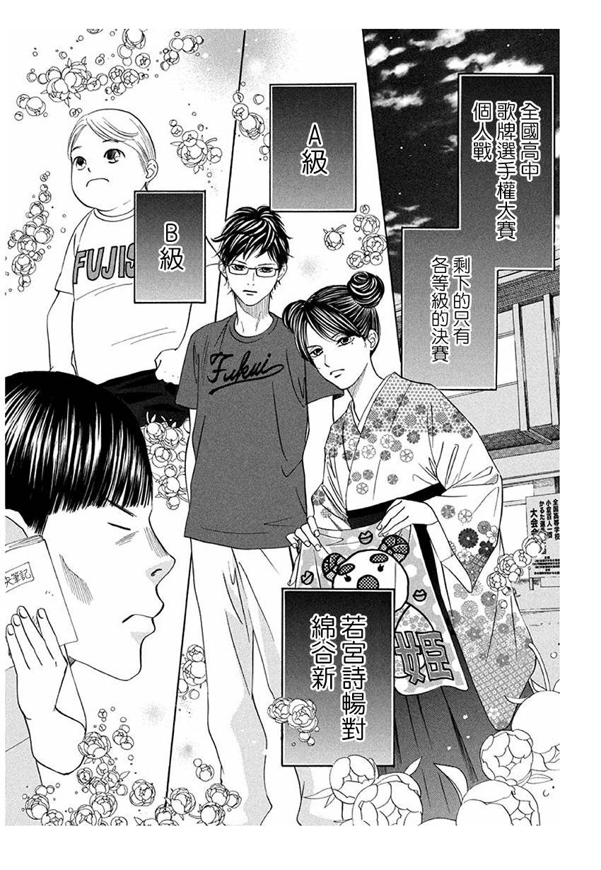 《花牌情缘》漫画最新章节第170话免费下拉式在线观看章节第【4】张图片