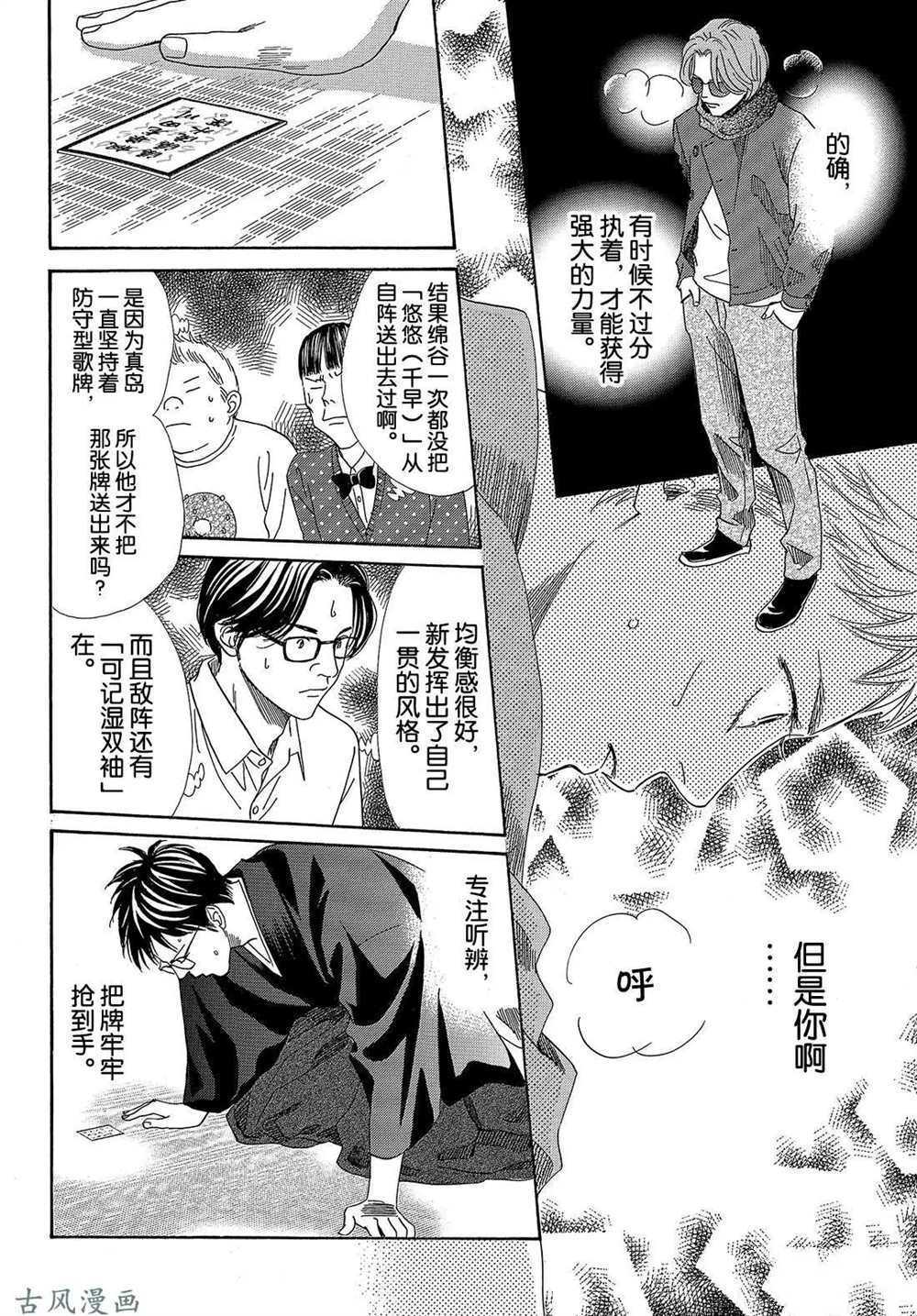 《花牌情缘》漫画最新章节第202话 试看版免费下拉式在线观看章节第【8】张图片