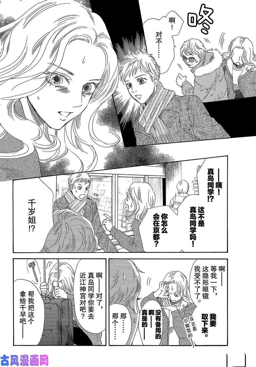 《花牌情缘》漫画最新章节第219话 试看版免费下拉式在线观看章节第【6】张图片