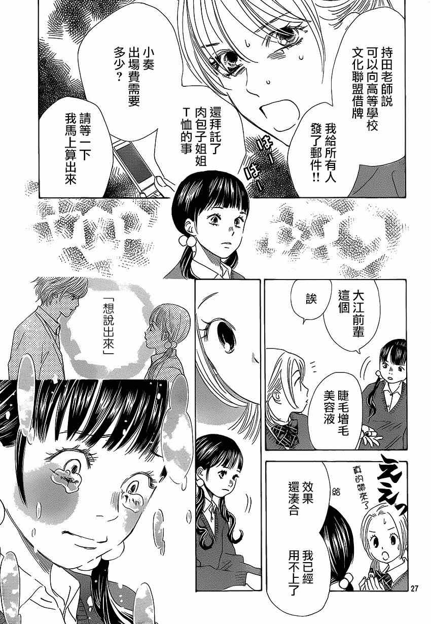 《花牌情缘》漫画最新章节第136话免费下拉式在线观看章节第【27】张图片