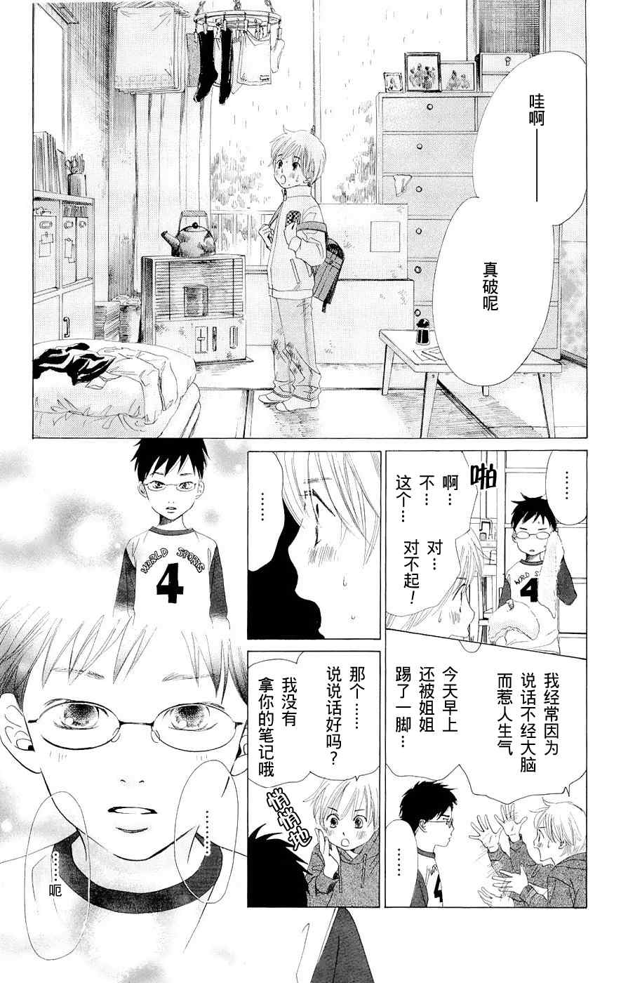 《花牌情缘》漫画最新章节第1话免费下拉式在线观看章节第【20】张图片