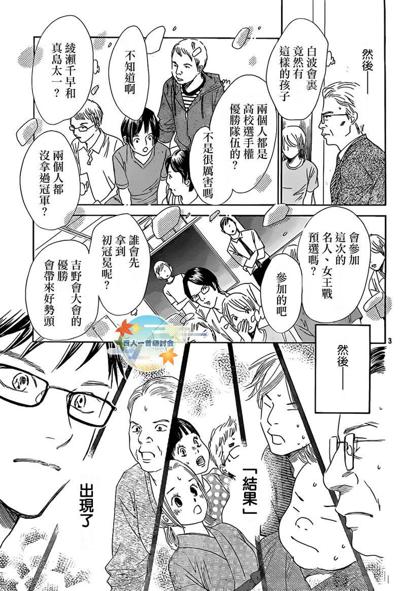 《花牌情缘》漫画最新章节第105话免费下拉式在线观看章节第【4】张图片