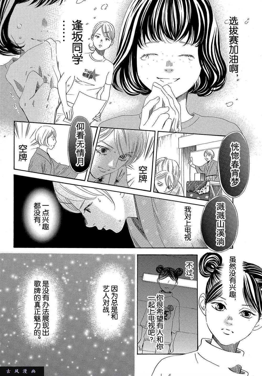 《花牌情缘》漫画最新章节第198话 试看版免费下拉式在线观看章节第【26】张图片