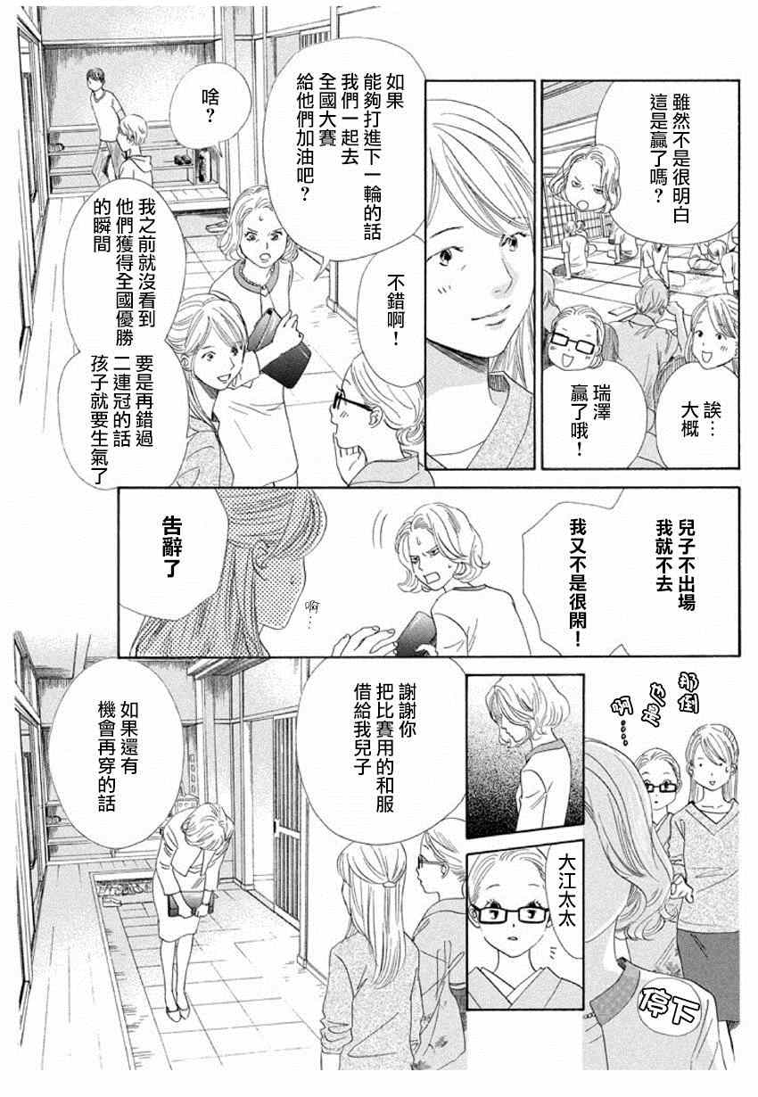 《花牌情缘》漫画最新章节第149话免费下拉式在线观看章节第【26】张图片