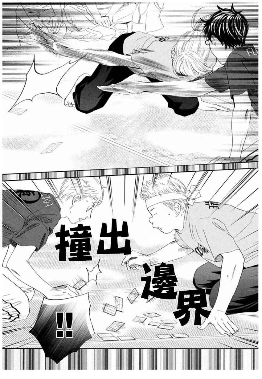 《花牌情缘》漫画最新章节第163话免费下拉式在线观看章节第【4】张图片