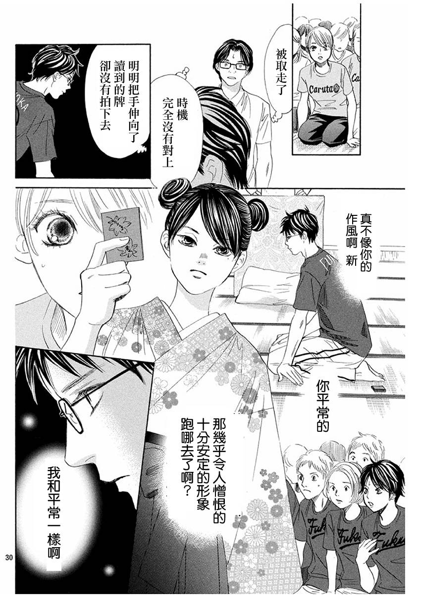 《花牌情缘》漫画最新章节第170话免费下拉式在线观看章节第【30】张图片