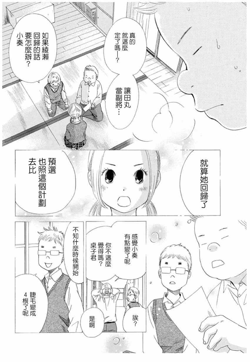 《花牌情缘》漫画最新章节第146话免费下拉式在线观看章节第【11】张图片