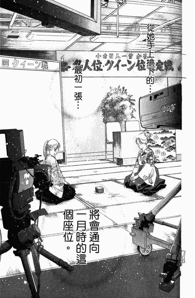 《花牌情缘》漫画最新章节第5卷免费下拉式在线观看章节第【43】张图片