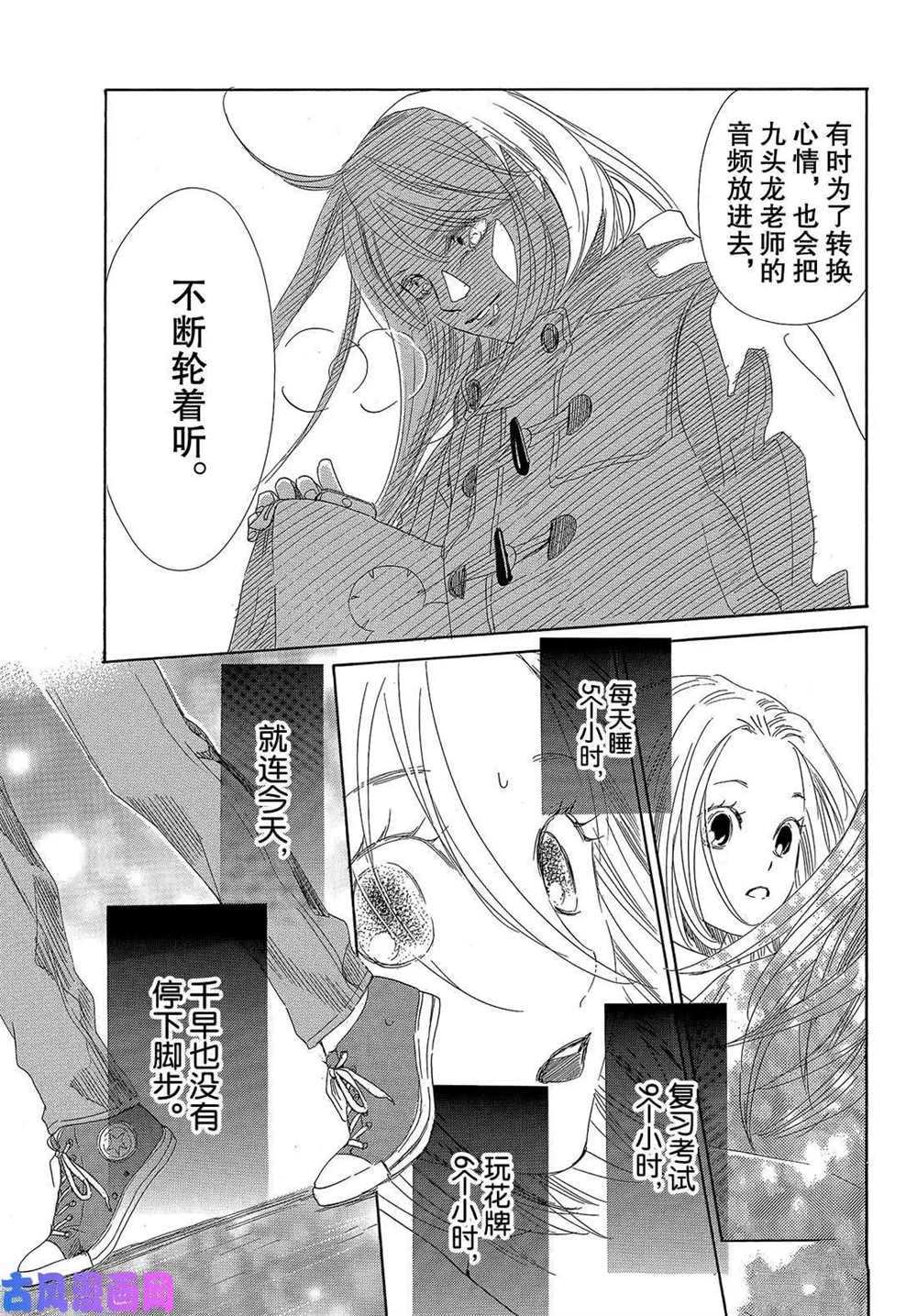 《花牌情缘》漫画最新章节第214话 试看版免费下拉式在线观看章节第【9】张图片