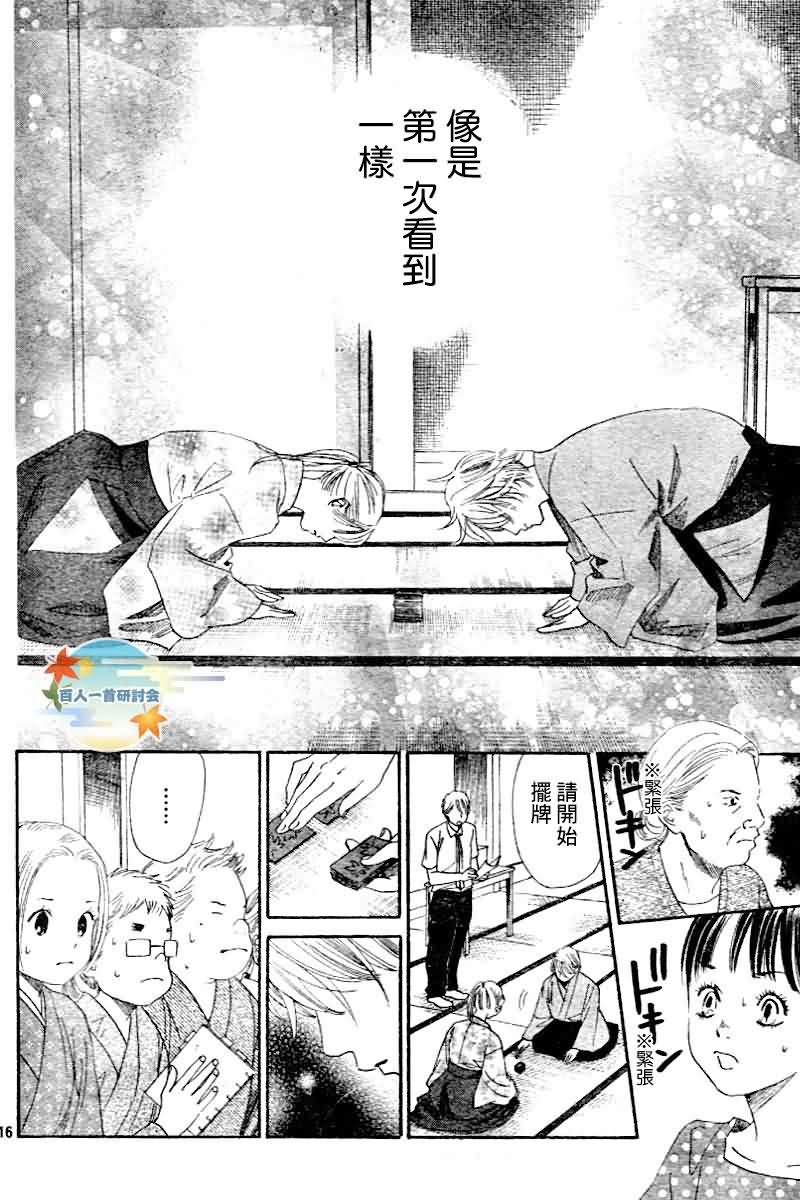 《花牌情缘》漫画最新章节第103话免费下拉式在线观看章节第【16】张图片