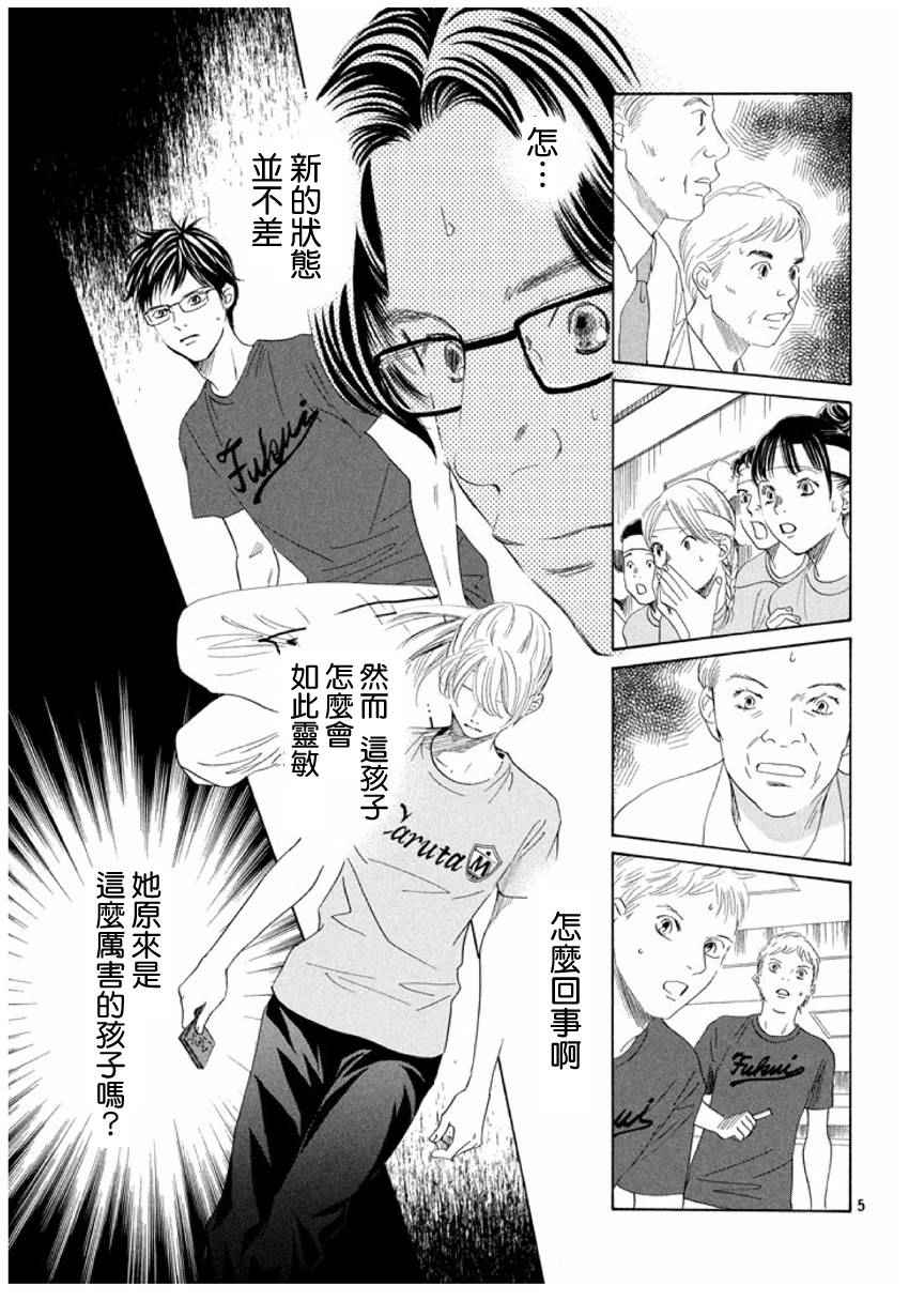 《花牌情缘》漫画最新章节第162话免费下拉式在线观看章节第【5】张图片