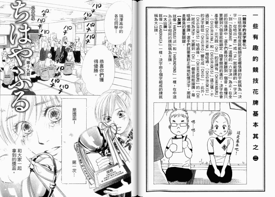 《花牌情缘》漫画最新章节第4卷免费下拉式在线观看章节第【19】张图片