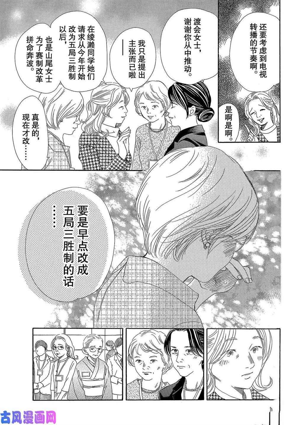 《花牌情缘》漫画最新章节第215话 试看版免费下拉式在线观看章节第【29】张图片