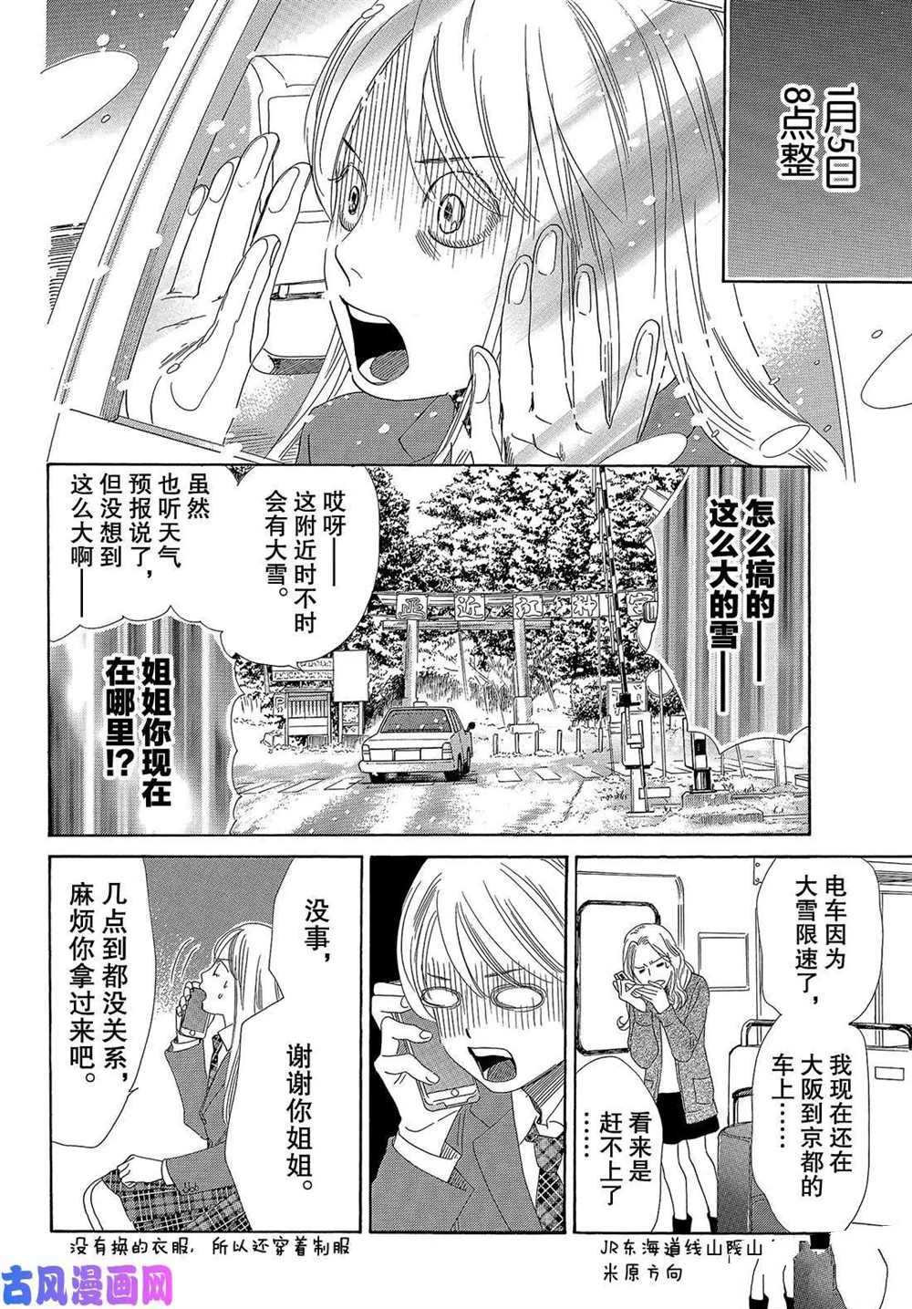 《花牌情缘》漫画最新章节第216话 试看版免费下拉式在线观看章节第【26】张图片