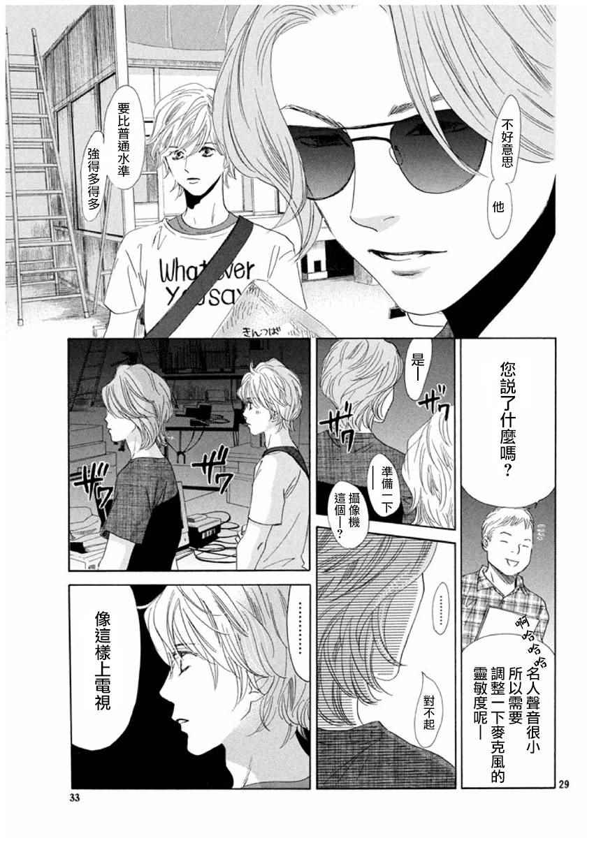 《花牌情缘》漫画最新章节第154话免费下拉式在线观看章节第【30】张图片