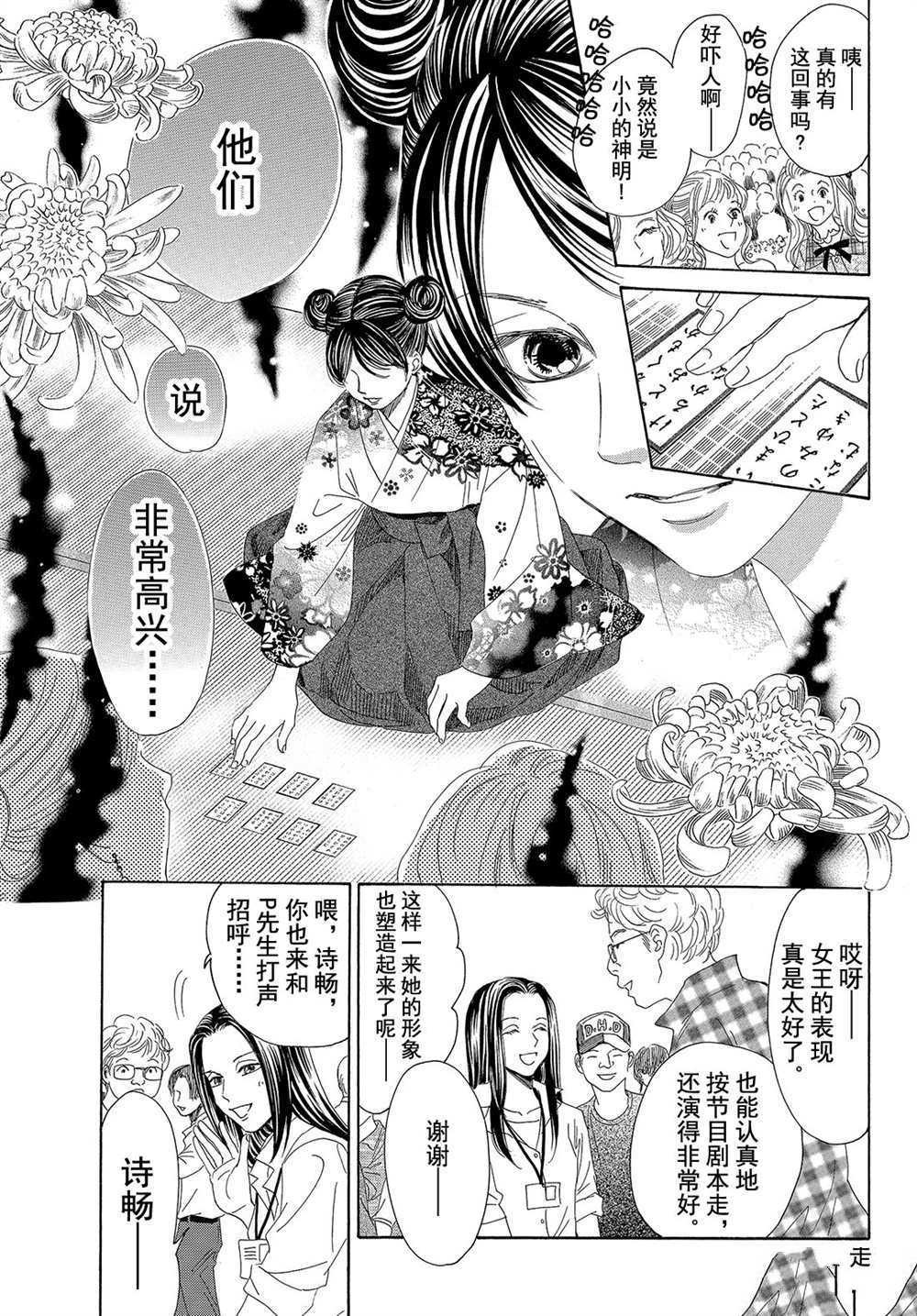 《花牌情缘》漫画最新章节第177话 试看版免费下拉式在线观看章节第【31】张图片