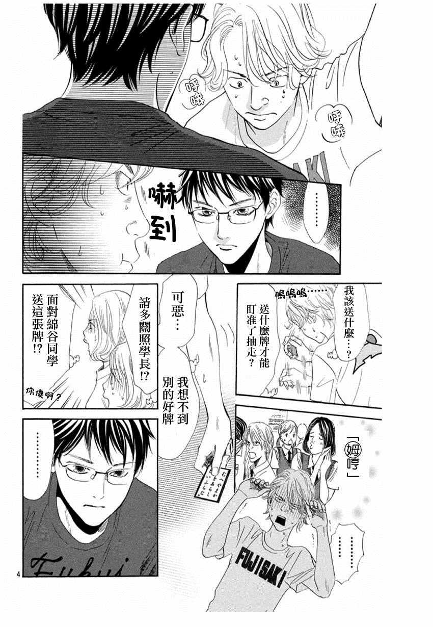 《花牌情缘》漫画最新章节第168话免费下拉式在线观看章节第【5】张图片