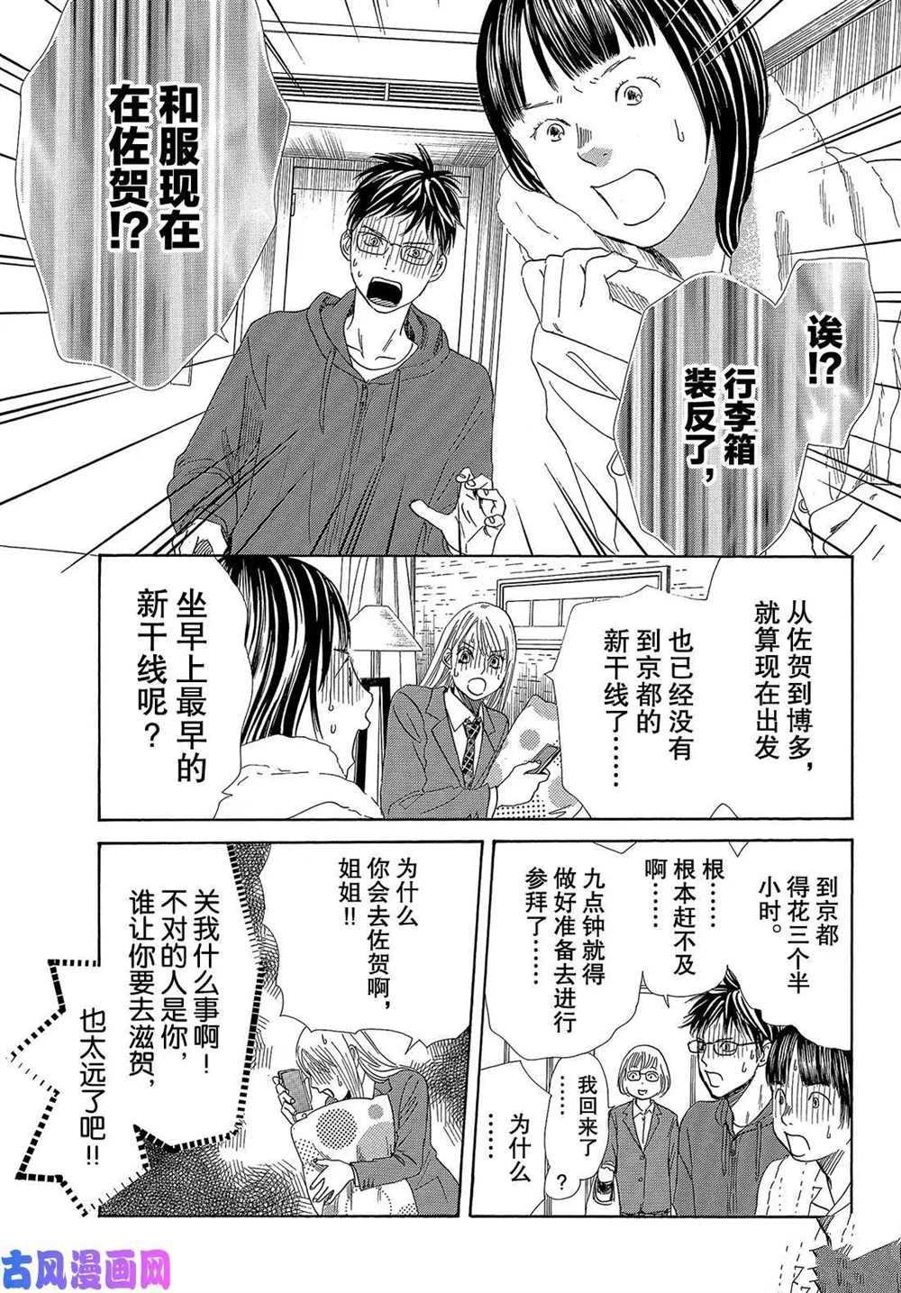 《花牌情缘》漫画最新章节第216话 试看版免费下拉式在线观看章节第【9】张图片