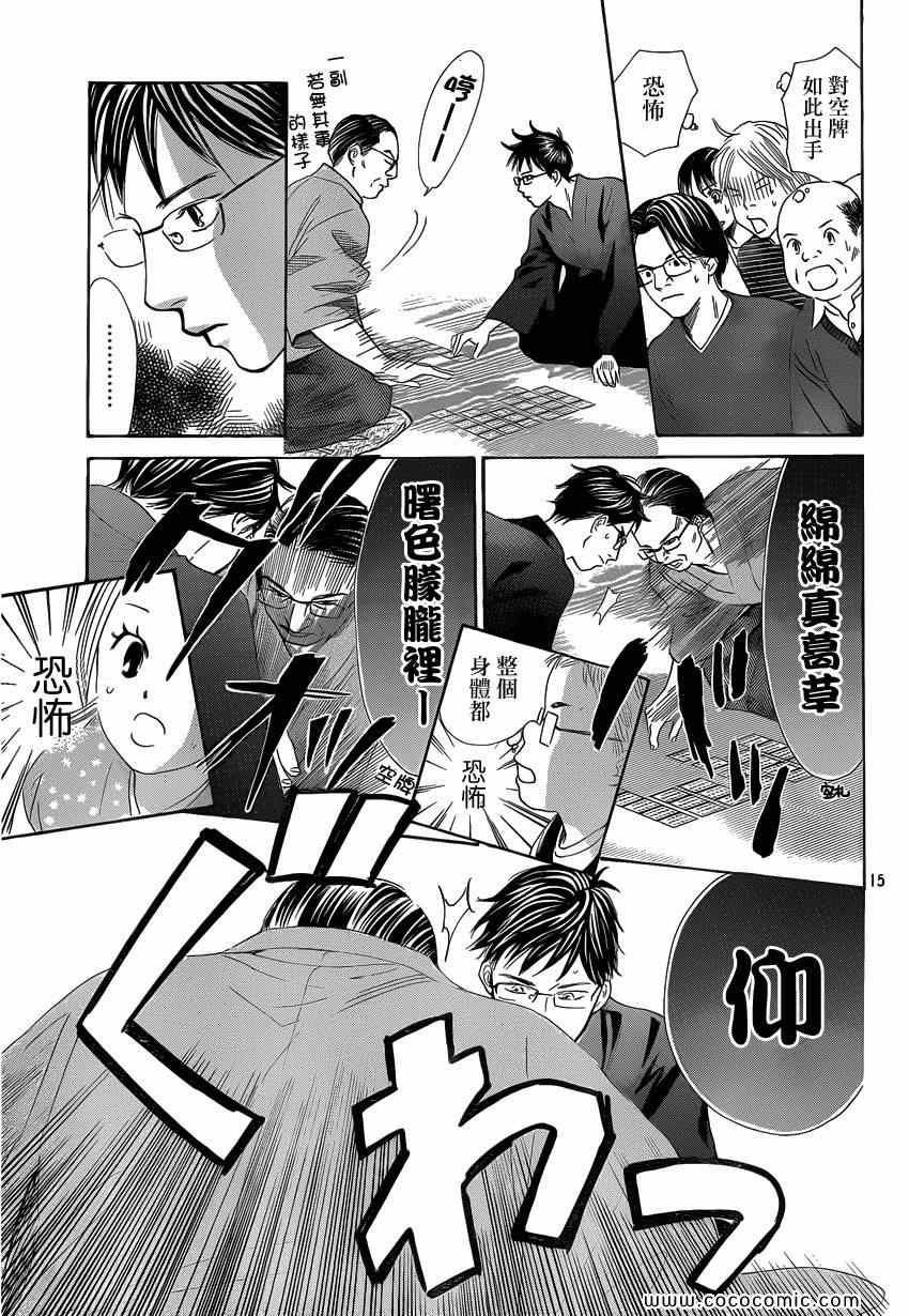 《花牌情缘》漫画最新章节第114话免费下拉式在线观看章节第【16】张图片