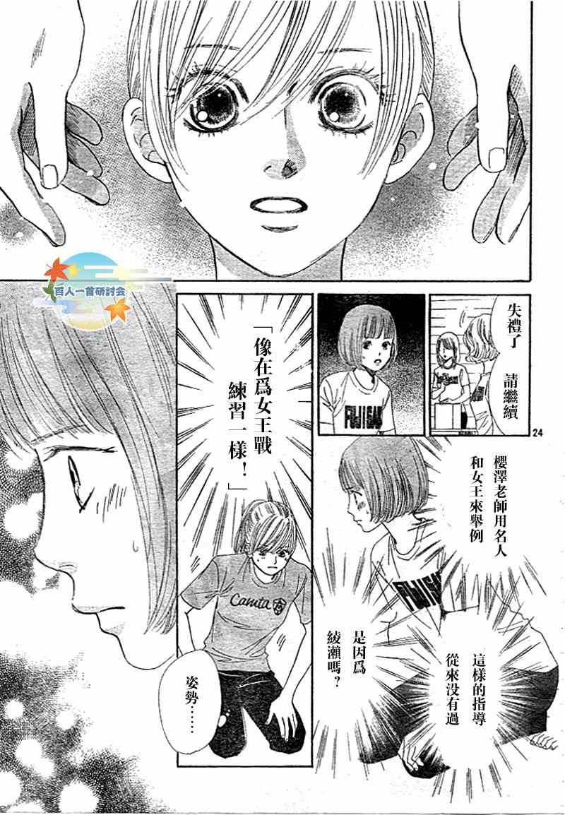 《花牌情缘》漫画最新章节第94话免费下拉式在线观看章节第【26】张图片