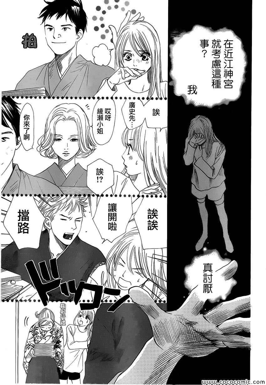 《花牌情缘》漫画最新章节第124话免费下拉式在线观看章节第【20】张图片