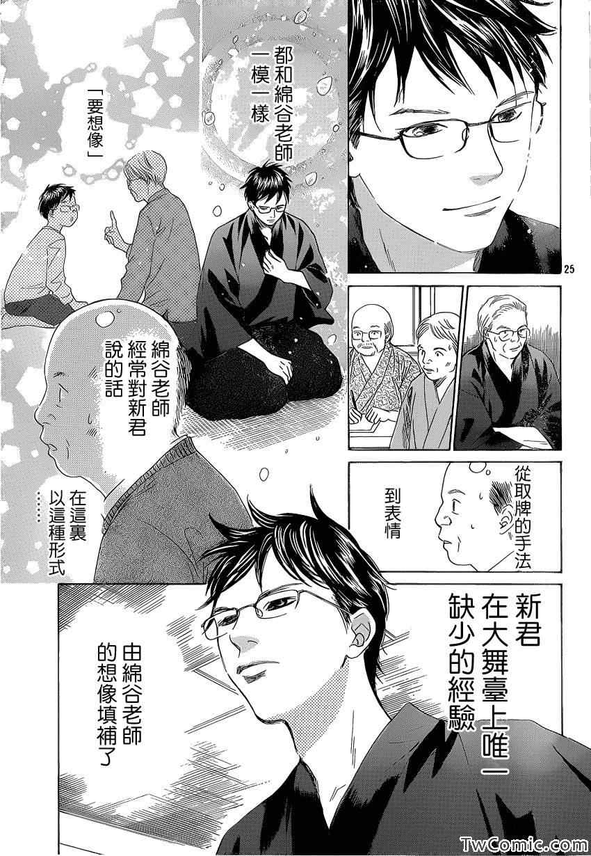 《花牌情缘》漫画最新章节第117话免费下拉式在线观看章节第【26】张图片