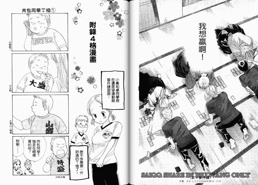 《花牌情缘》漫画最新章节第3卷免费下拉式在线观看章节第【93】张图片