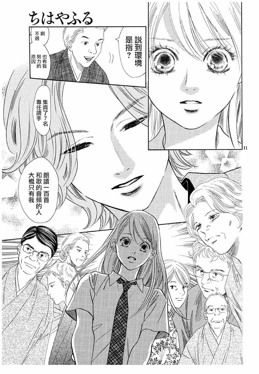 《花牌情缘》漫画最新章节第175话免费下拉式在线观看章节第【10】张图片