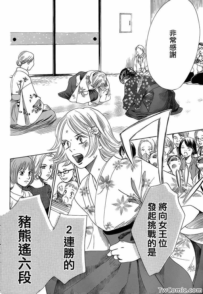 《花牌情缘》漫画最新章节第116话免费下拉式在线观看章节第【19】张图片