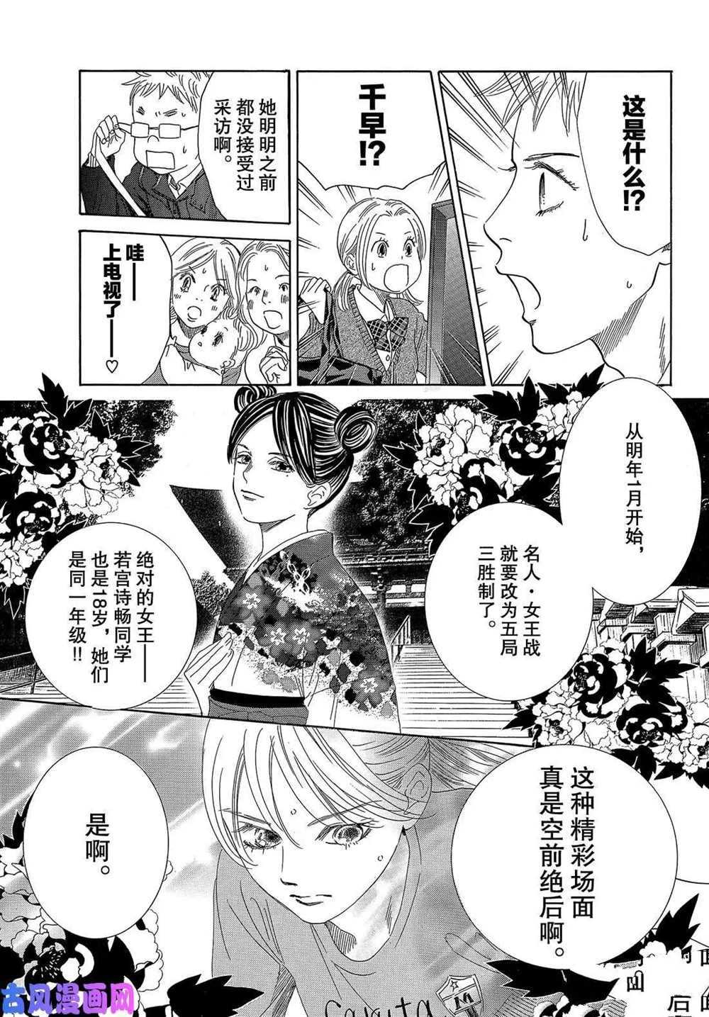 《花牌情缘》漫画最新章节第211话 试看版免费下拉式在线观看章节第【21】张图片