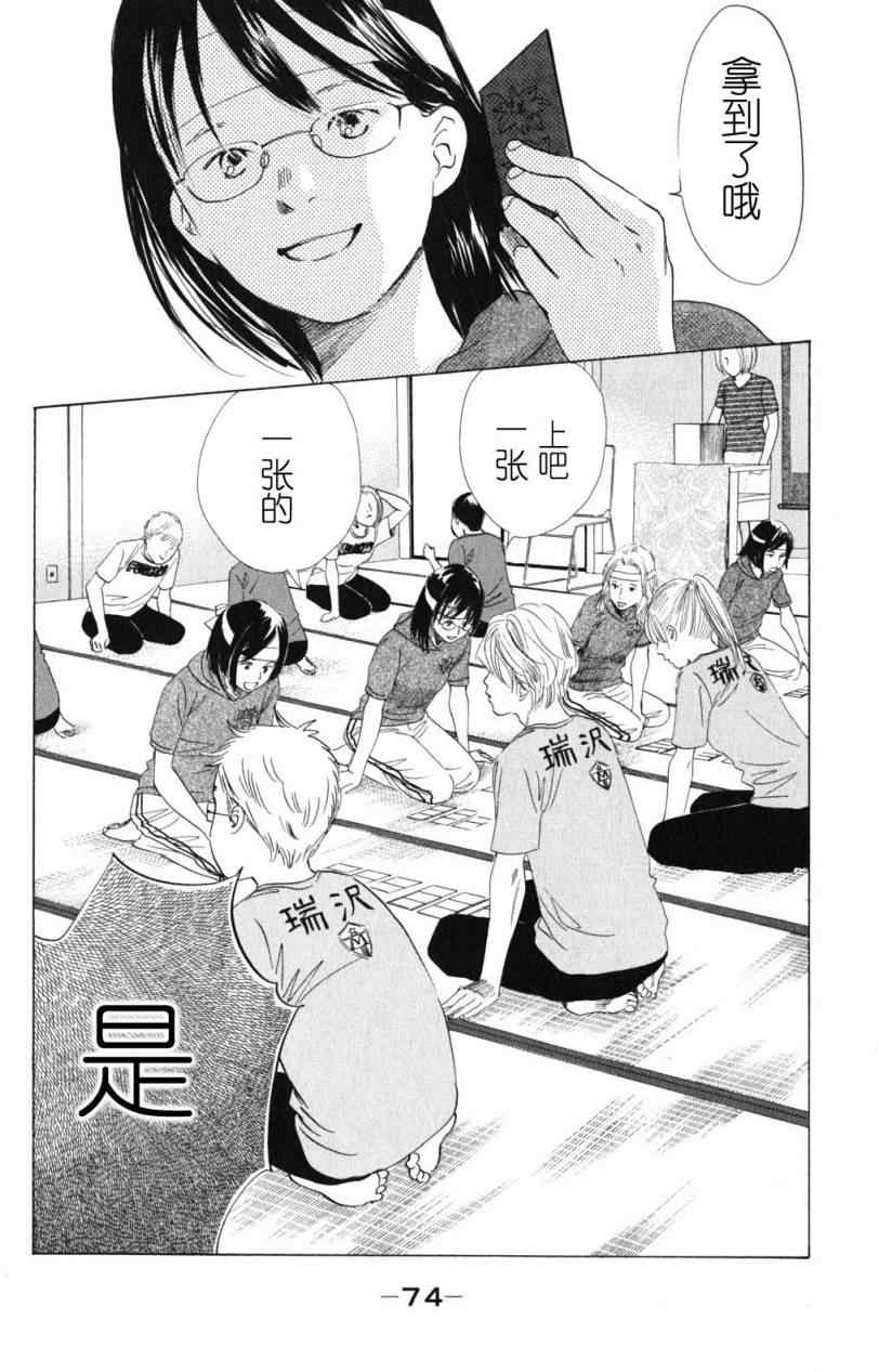 《花牌情缘》漫画最新章节第71话免费下拉式在线观看章节第【4】张图片