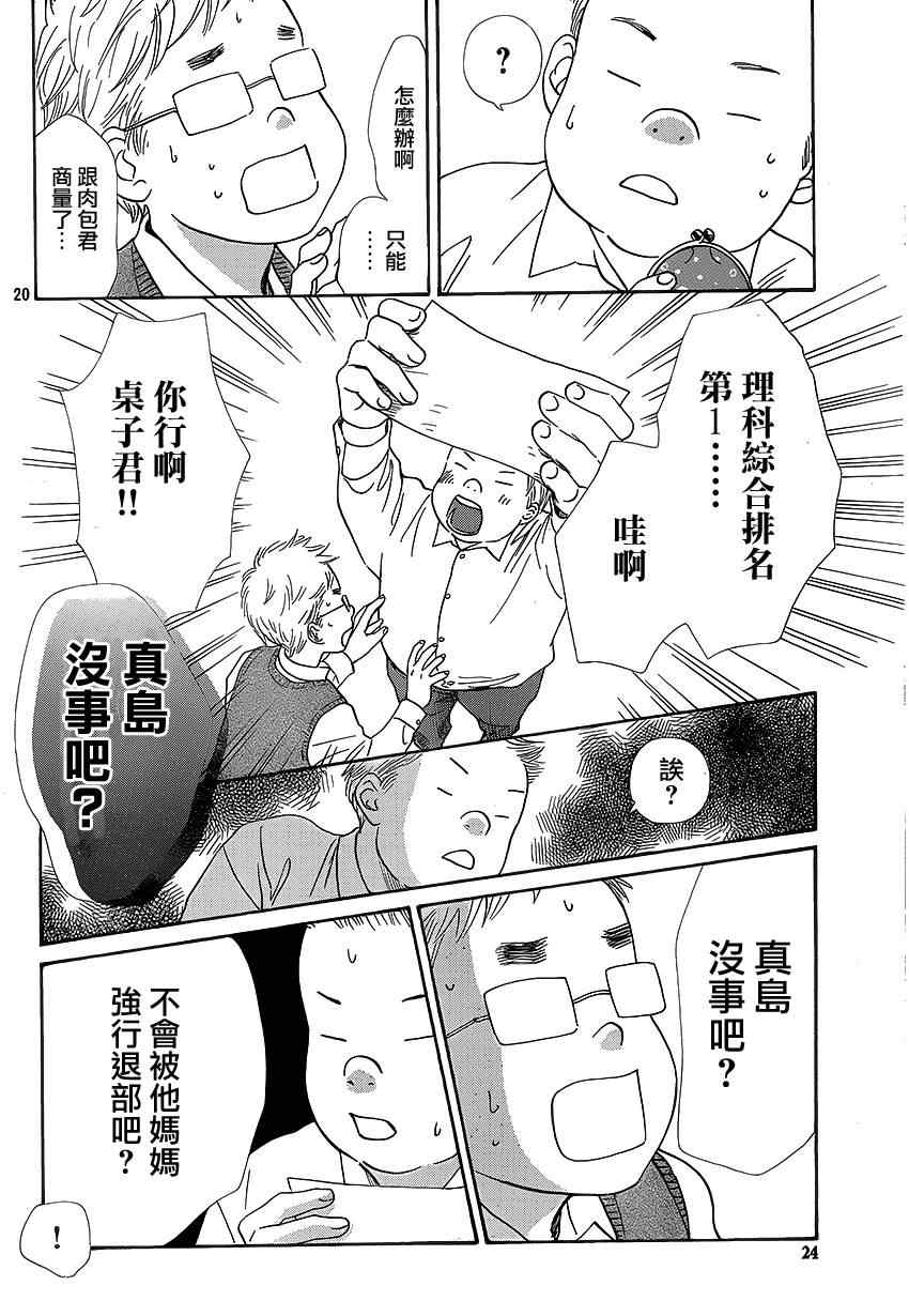 《花牌情缘》漫画最新章节第138话免费下拉式在线观看章节第【21】张图片