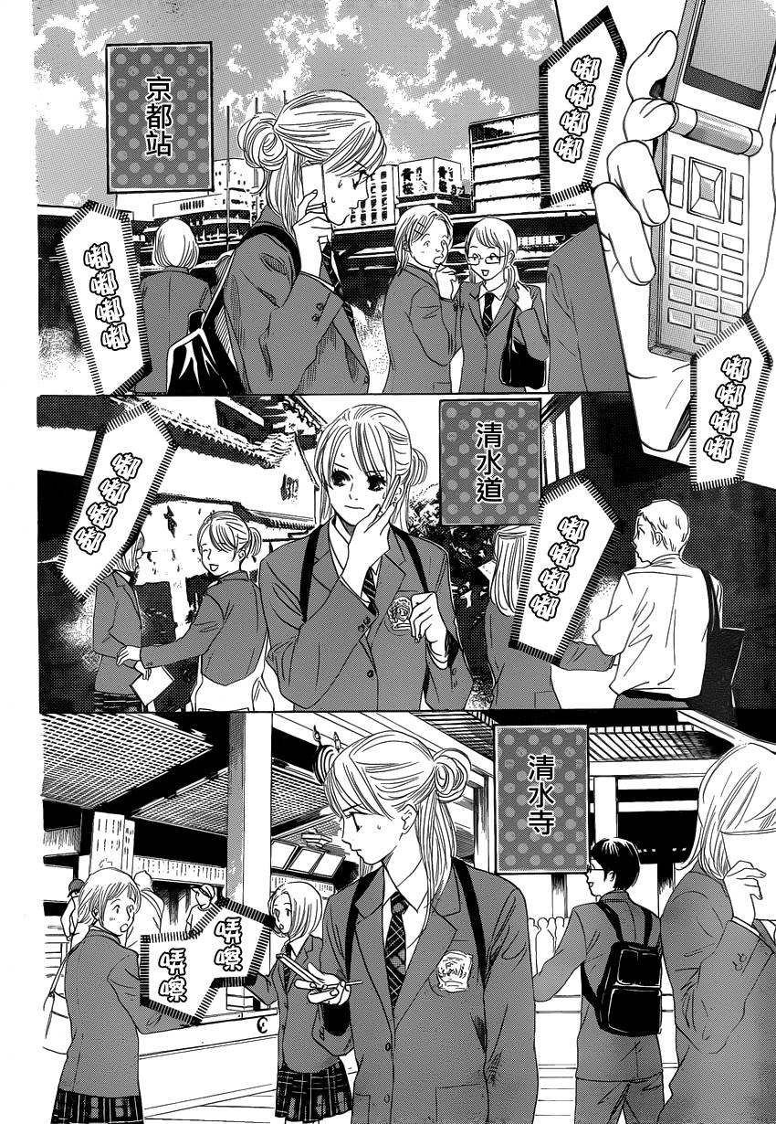 《花牌情缘》漫画最新章节第106话免费下拉式在线观看章节第【2】张图片