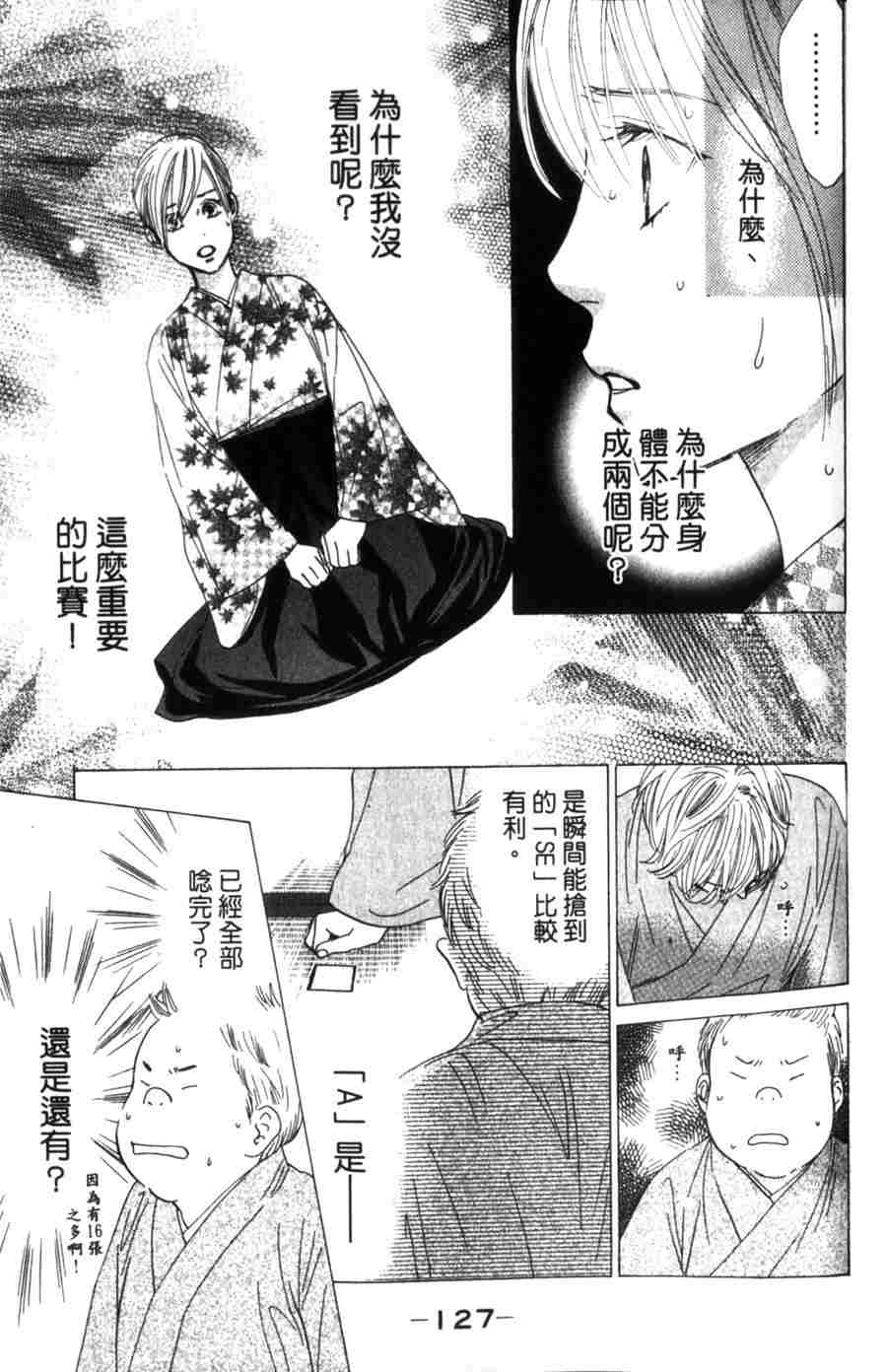 《花牌情缘》漫画最新章节第6卷免费下拉式在线观看章节第【127】张图片