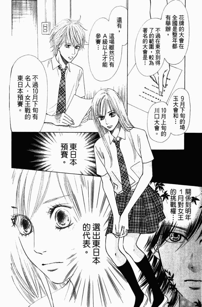 《花牌情缘》漫画最新章节第5卷免费下拉式在线观看章节第【167】张图片