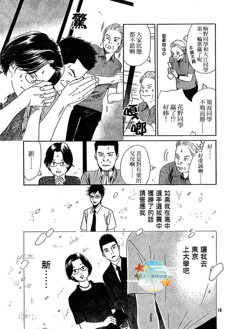 《花牌情缘》漫画最新章节第86话免费下拉式在线观看章节第【19】张图片