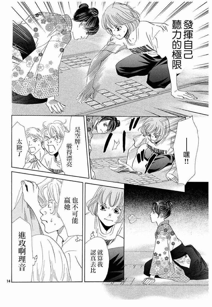 《花牌情缘》漫画最新章节第169话免费下拉式在线观看章节第【15】张图片