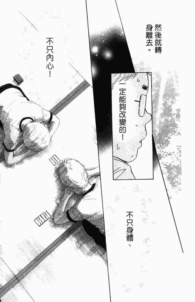 《花牌情缘》漫画最新章节第5卷免费下拉式在线观看章节第【176】张图片