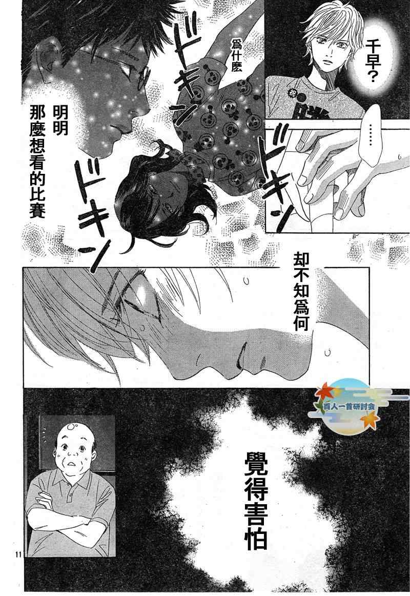 《花牌情缘》漫画最新章节第90话免费下拉式在线观看章节第【12】张图片