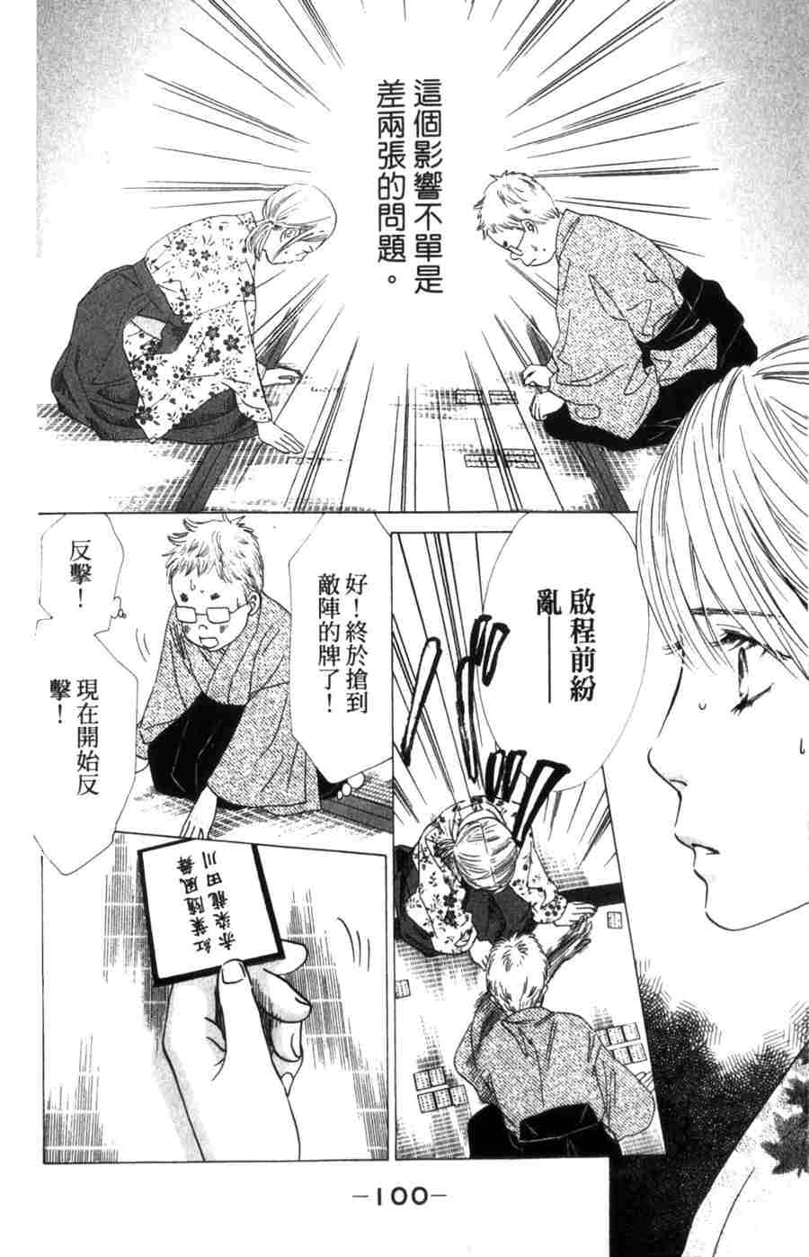 《花牌情缘》漫画最新章节第6卷免费下拉式在线观看章节第【101】张图片