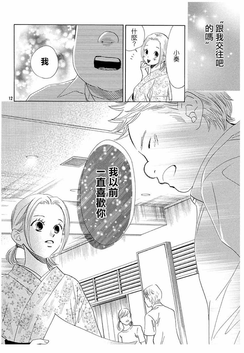 《花牌情缘》漫画最新章节第173话免费下拉式在线观看章节第【12】张图片