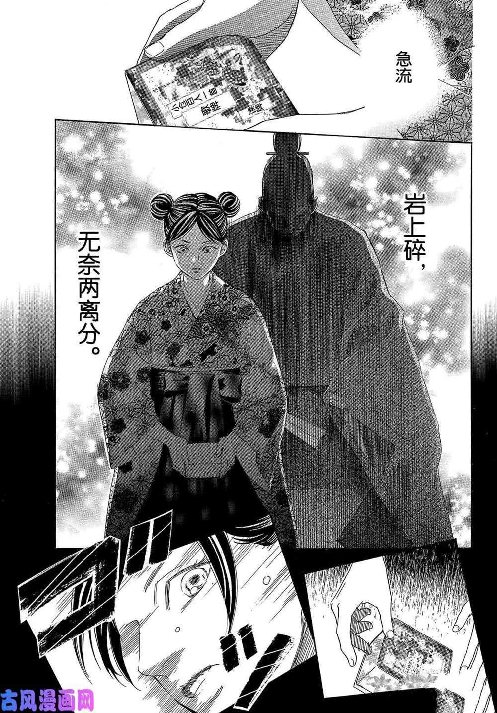 《花牌情缘》漫画最新章节第220话 试看版免费下拉式在线观看章节第【8】张图片