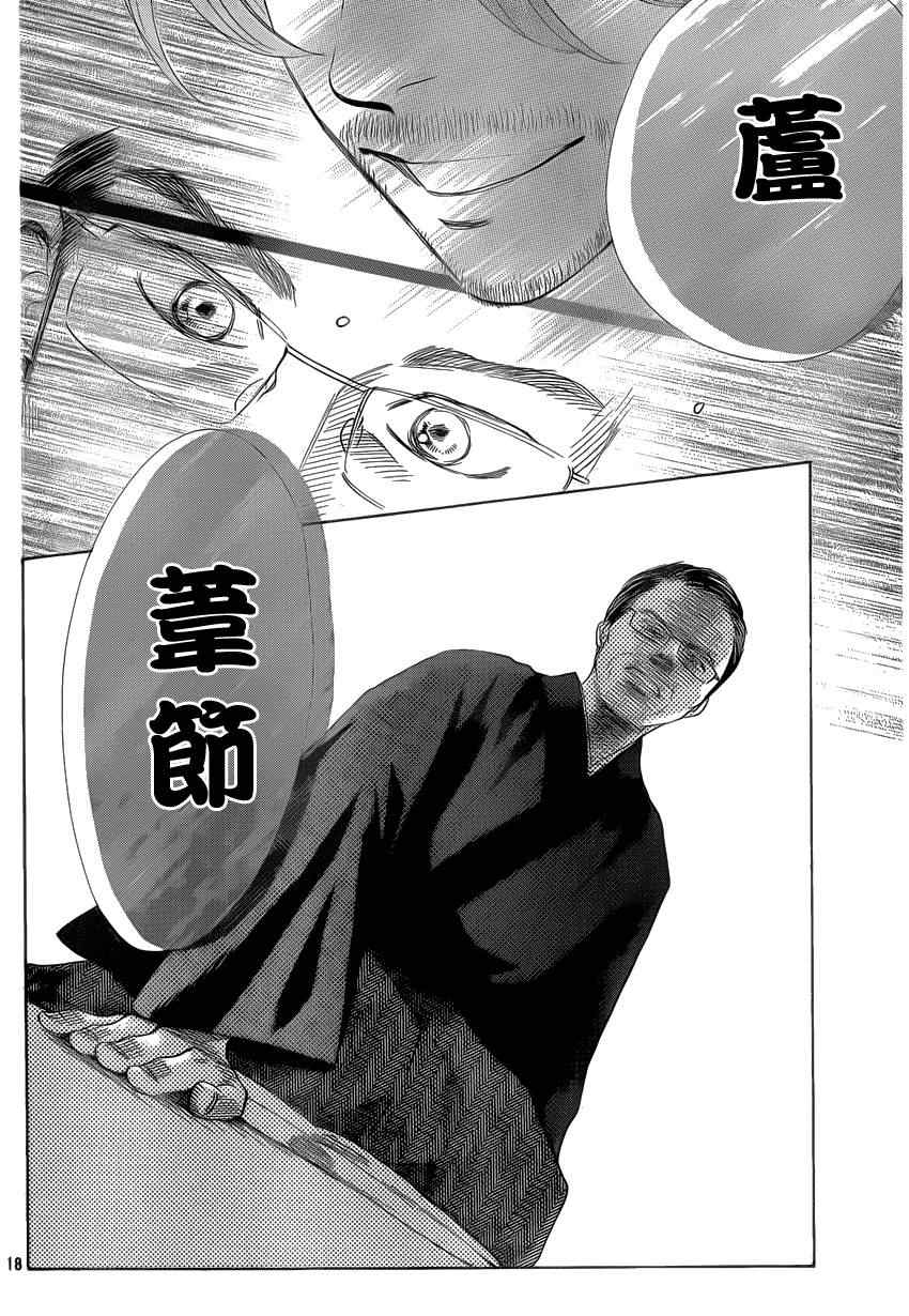 《花牌情缘》漫画最新章节第131话免费下拉式在线观看章节第【16】张图片