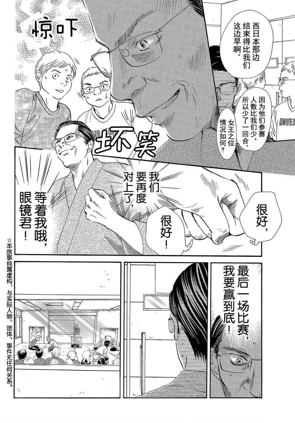 《花牌情缘》漫画最新章节第188话 试看版免费下拉式在线观看章节第【2】张图片