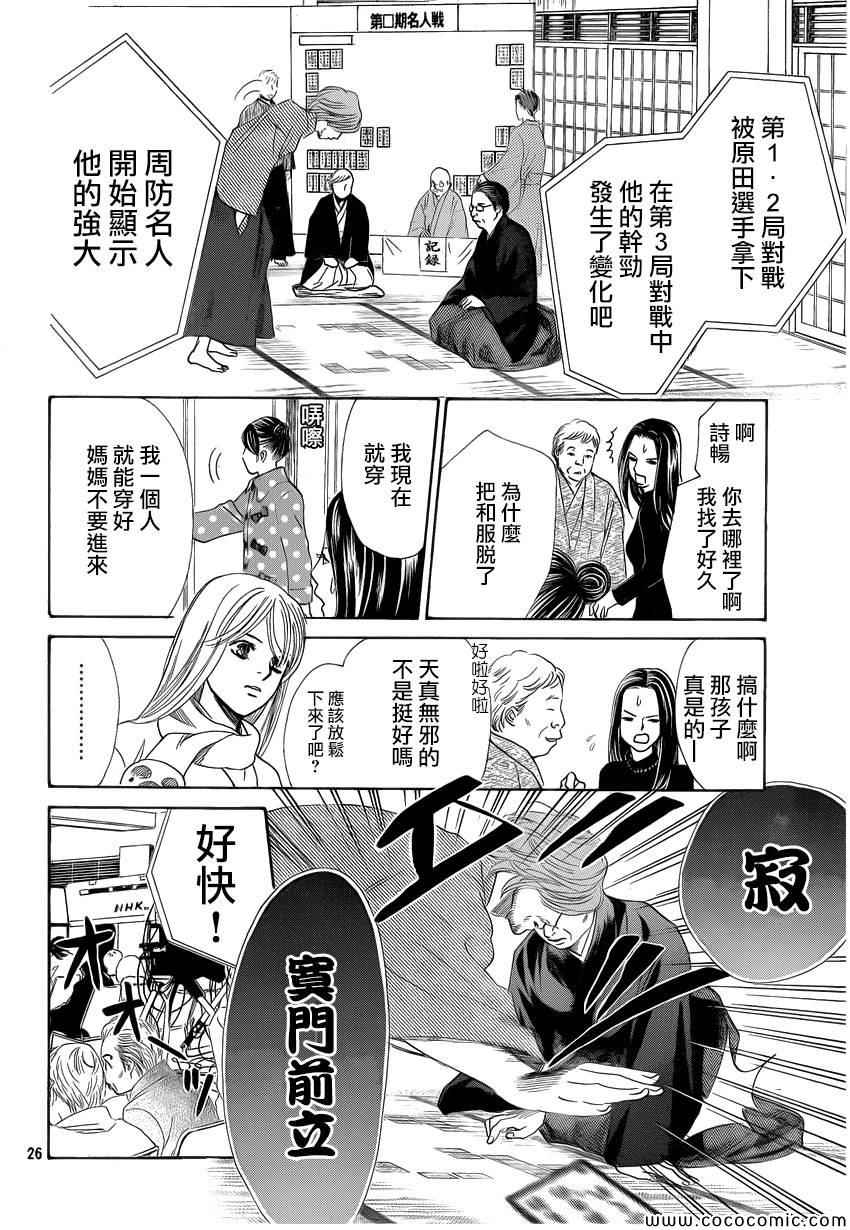 《花牌情缘》漫画最新章节第127话免费下拉式在线观看章节第【26】张图片