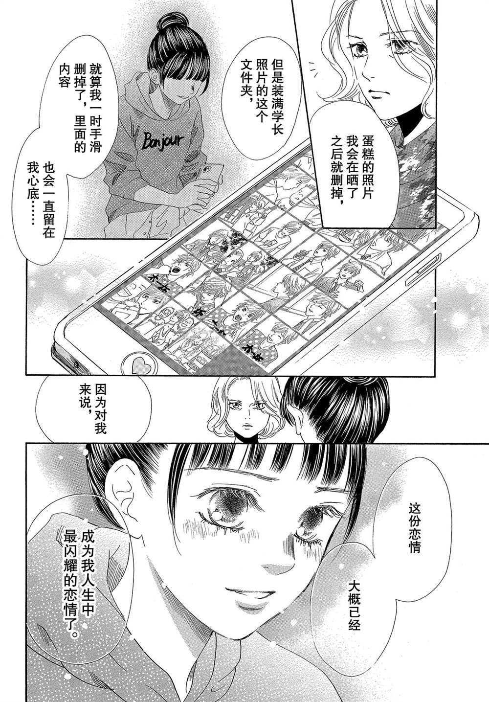 《花牌情缘》漫画最新章节第183话 试看版免费下拉式在线观看章节第【18】张图片