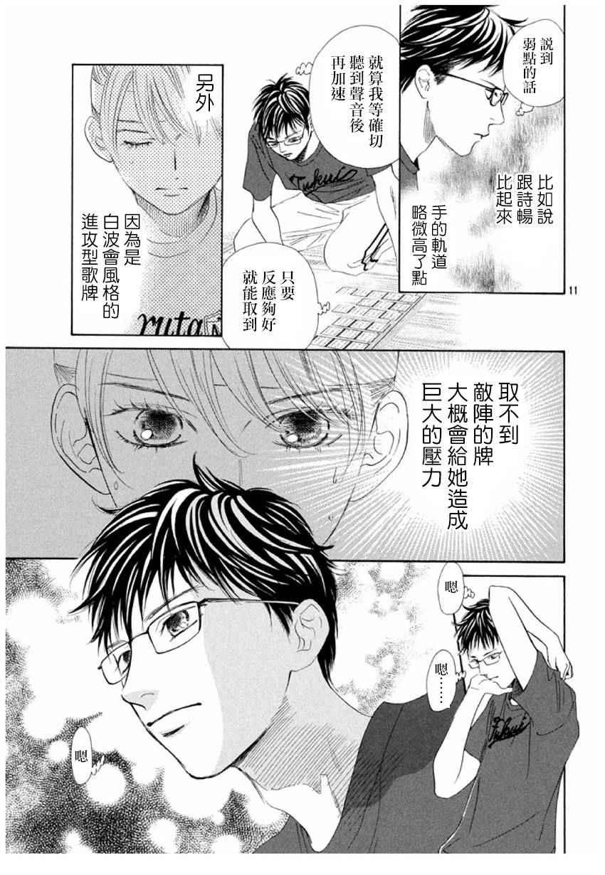 《花牌情缘》漫画最新章节第162话免费下拉式在线观看章节第【11】张图片