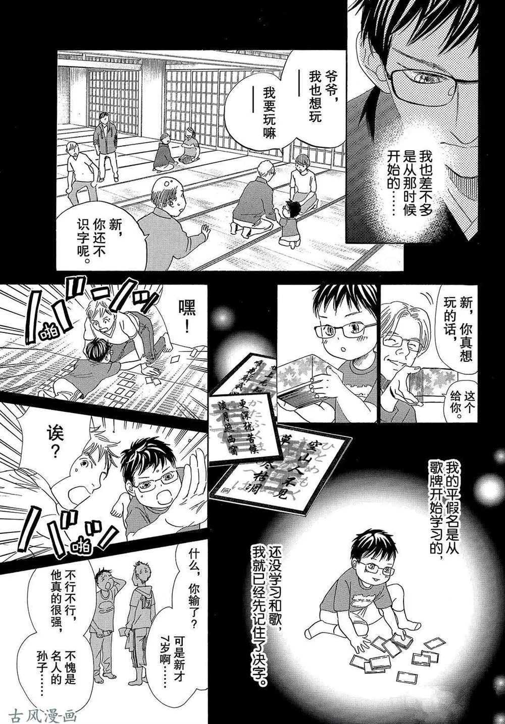 《花牌情缘》漫画最新章节第204话 试看版免费下拉式在线观看章节第【5】张图片