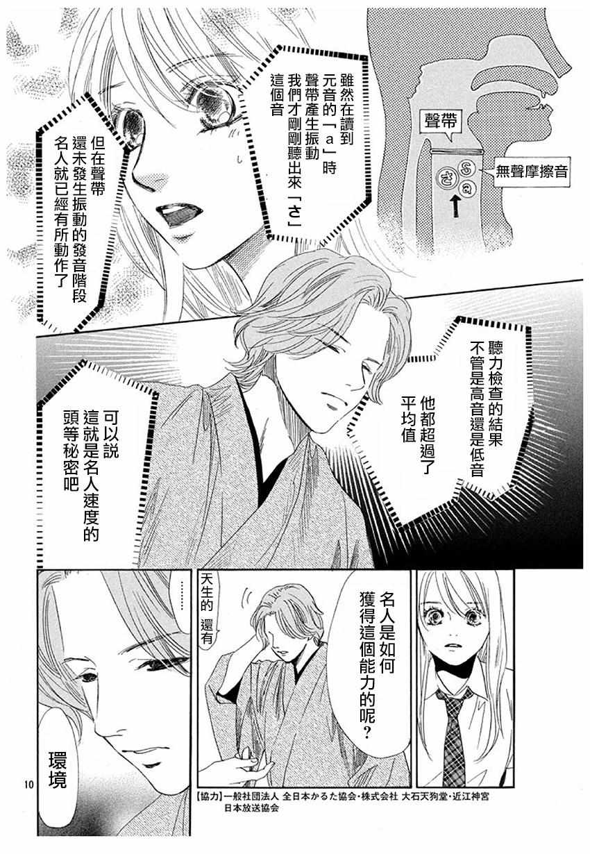 《花牌情缘》漫画最新章节第175话免费下拉式在线观看章节第【9】张图片