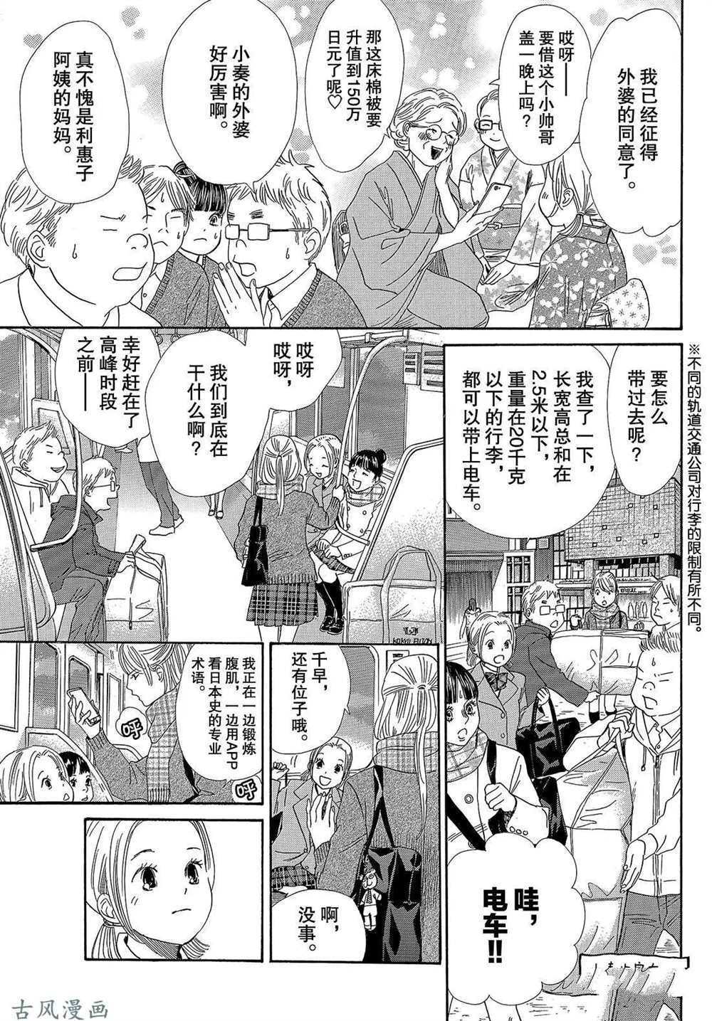 《花牌情缘》漫画最新章节第207话 试看版免费下拉式在线观看章节第【15】张图片